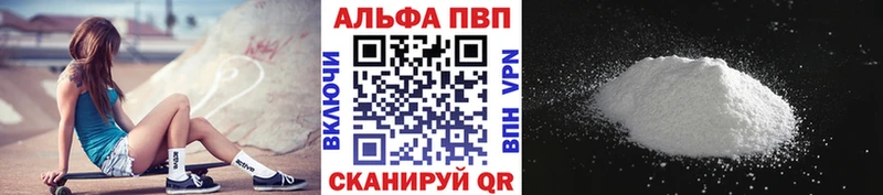 Альфа ПВП Crystall  Зея 