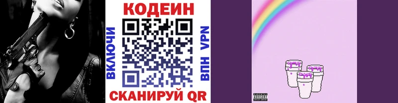 Codein напиток Lean (лин) Зея